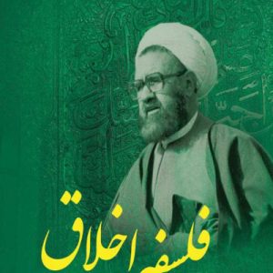 فلسفه اخلاق