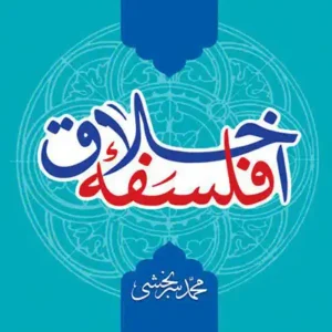 کتاب فلسفه اخلاق