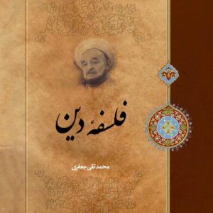 کتاب فلسفه دین