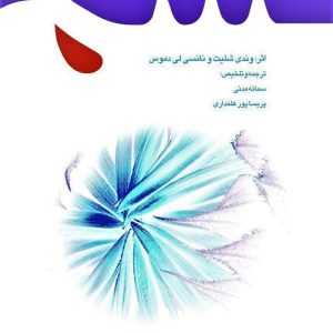 فمنیسم در ترازوی نقد 6: دختران به عفاف روی می آورند