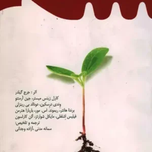 کتاب چه کسی گهواره را تکان خواهد داد