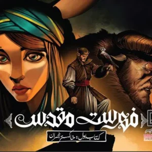 کتاب فهرست مقدس