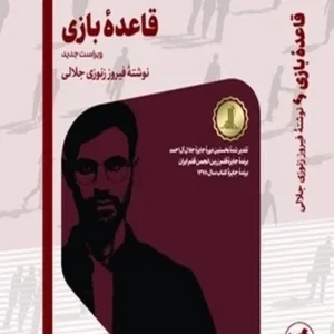 قاعده بازی