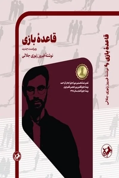 قاعده-بازی قاعده بازی - تصویر 1