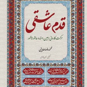 کتاب قدم عاشقی