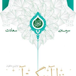 نظم آهنگ قرآن