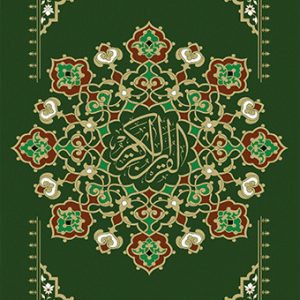 قرآن کریم انتشارات به نشر