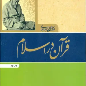 کتاب قرآن در اسلام