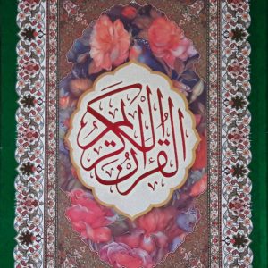 قرآن کریم انتشارات کاتبان وحی