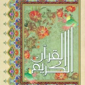 قرآن عثمان طه رقعی سلفون بدون ترجمه اجود