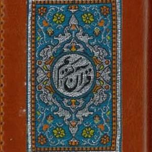 کتاب قرآن کریم جز سی