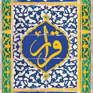 کتاب قرار