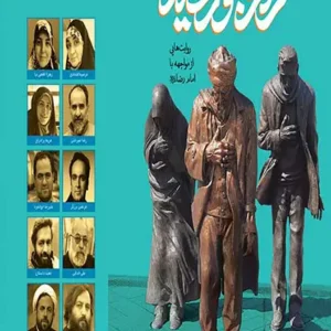 کتاب قرار با خورشید