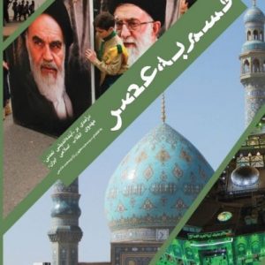 قسم به عصر