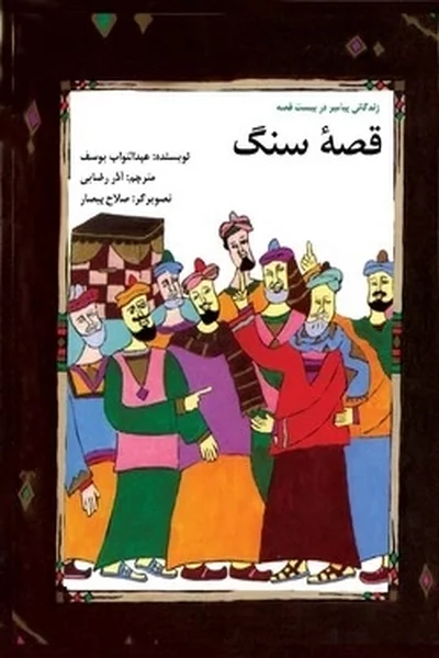 قصه-درختگلاسه قصه درخت - تصویر 1