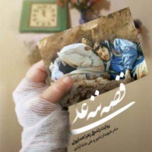 کتاب قصه ننه علی