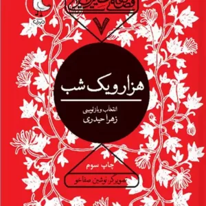 کتاب هزار و یک شب