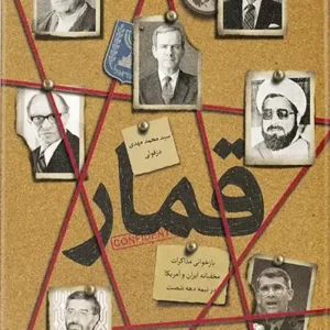 کتاب قمار