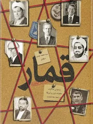 کتاب قمار