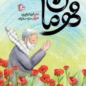 کتاب قهرمان