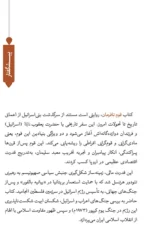 قوم نافرمان: تاریخ یهود از آغاز تا امروز - تصویر 2