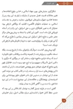 قوم نافرمان: تاریخ یهود از آغاز تا امروز - تصویر 3
