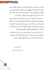 قوم نافرمان: تاریخ یهود از آغاز تا امروز - تصویر 4