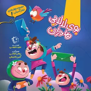 کتاب لبخند آسمان 1