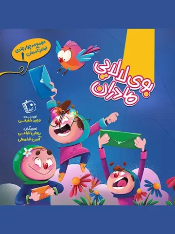 کتاب لبخند آسمان 1