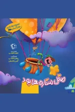 کتاب لبخند آسمان 3