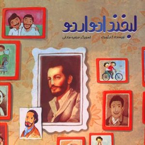 لبخند ادواردو
