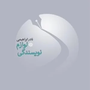 لوازم نویسندگی _