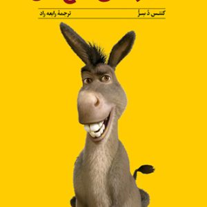 کتاب ماجراهای الاغ خان