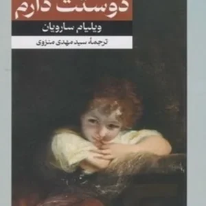 مادردوستت دارم
