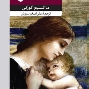 مادر