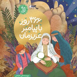 کتاب ماه اول