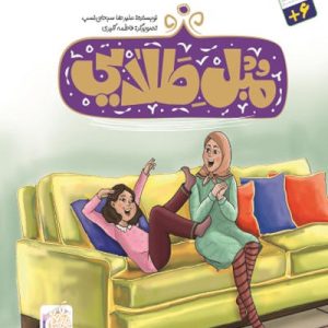 کتاب مبل طلایی