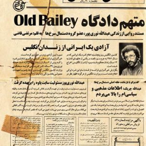 کتاب متهم دادگاه