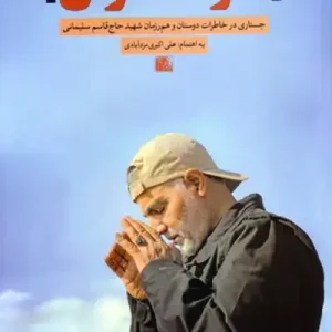 کتاب متولد مارس