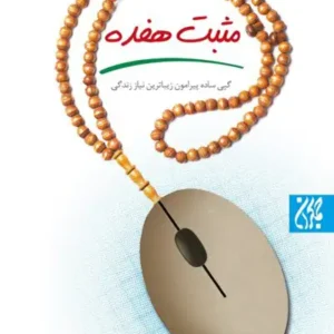 کتاب مثبت هفده