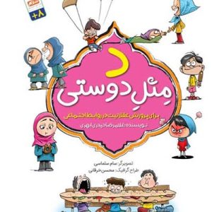 کتاب مثل دوستی