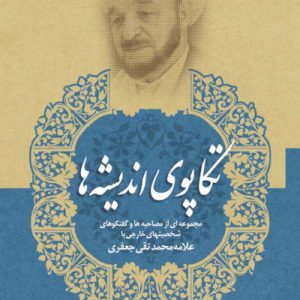 کتاب مجموعه آثار 2