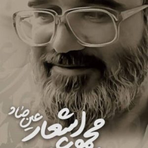 کتاب مجموعه اشعار عین صاد