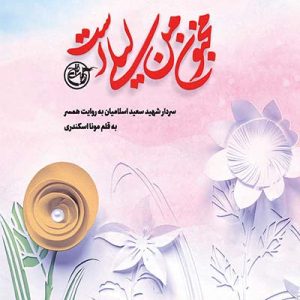 کتاب مجنون من لیلی است