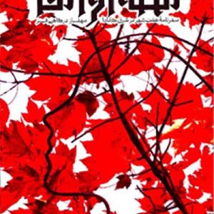 کتاب محله افراها