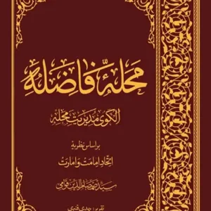 کتاب محله فاضله