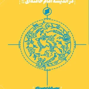 کتاب مختصات کار فرهنگی