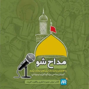 کتاب مداح شو