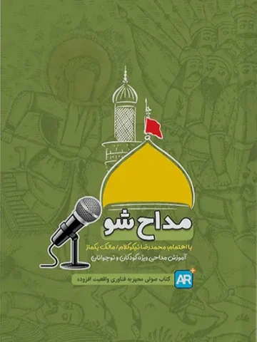 کتاب مداح شو