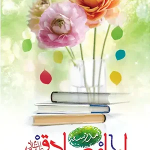 کتاب مدرسه امام صادق